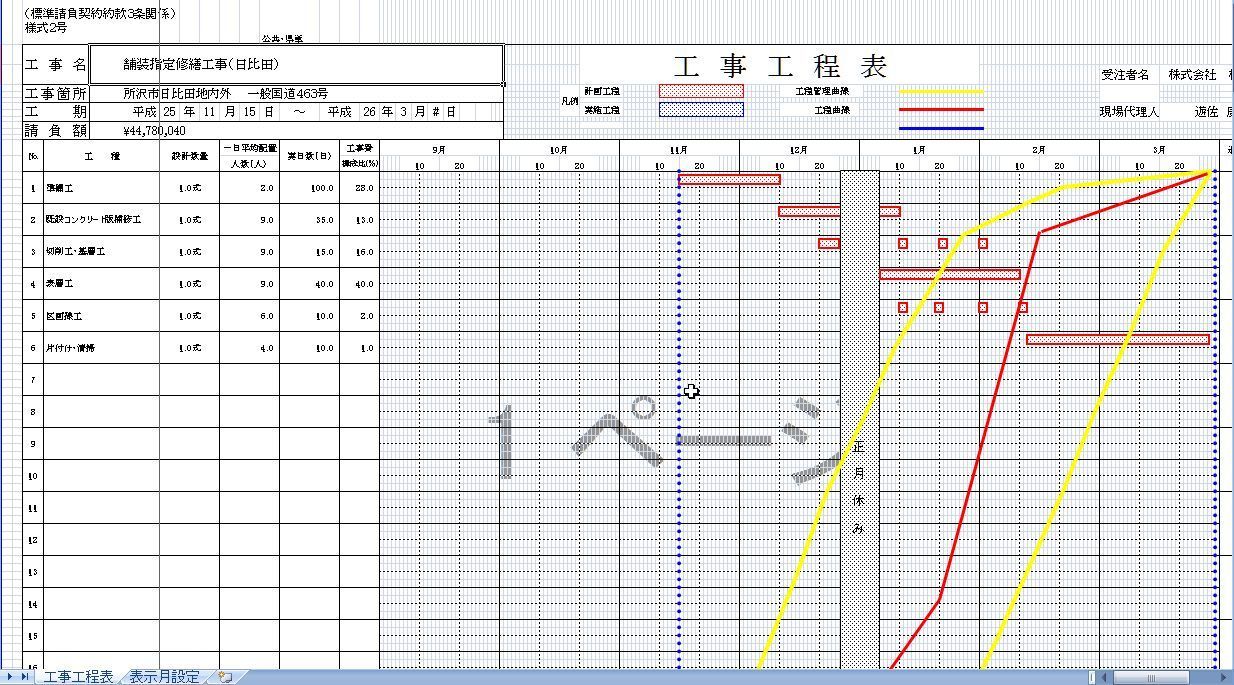 埼玉県型6ヶ月と7ヶ月と8ヶ月タイプのエクセル工程表です
