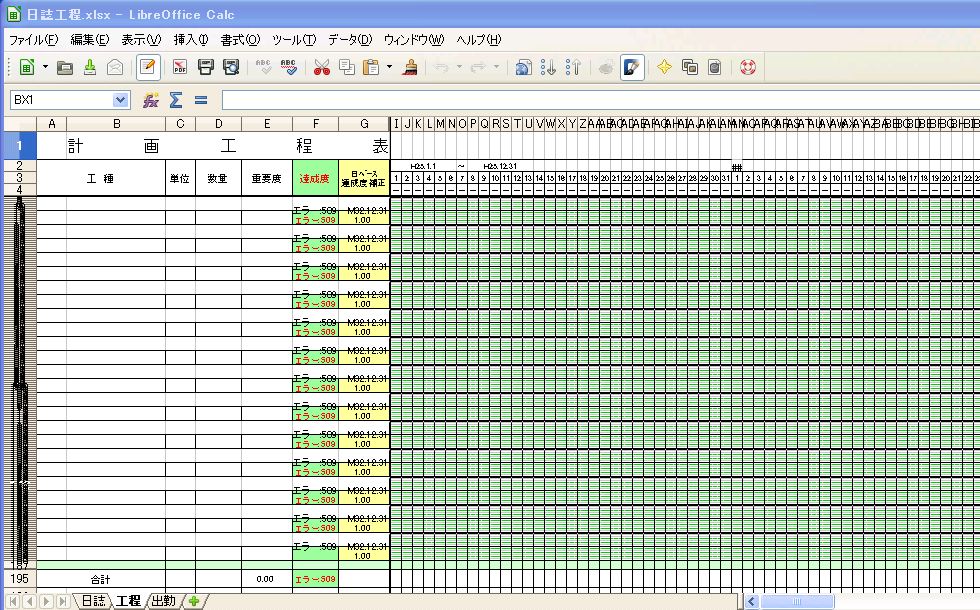 Exsel エクセル 工程表を無料フリーソフトで作成