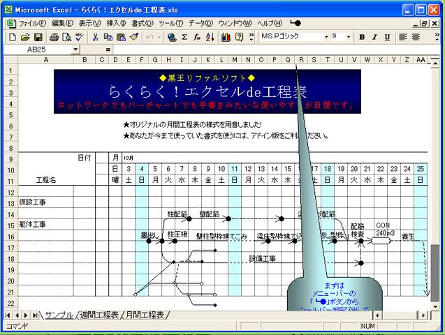 バーチャート式工程表を簡単に作成できます